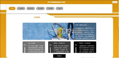 基于SpringBoot與Vue的電子產(chǎn)品在線商城系統(tǒng)設(shè)計(jì)與實(shí)現(xiàn)